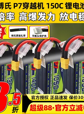 博氏P7穿越机锂电池150C高倍率4S6S130014001500mahXT60XT30电池