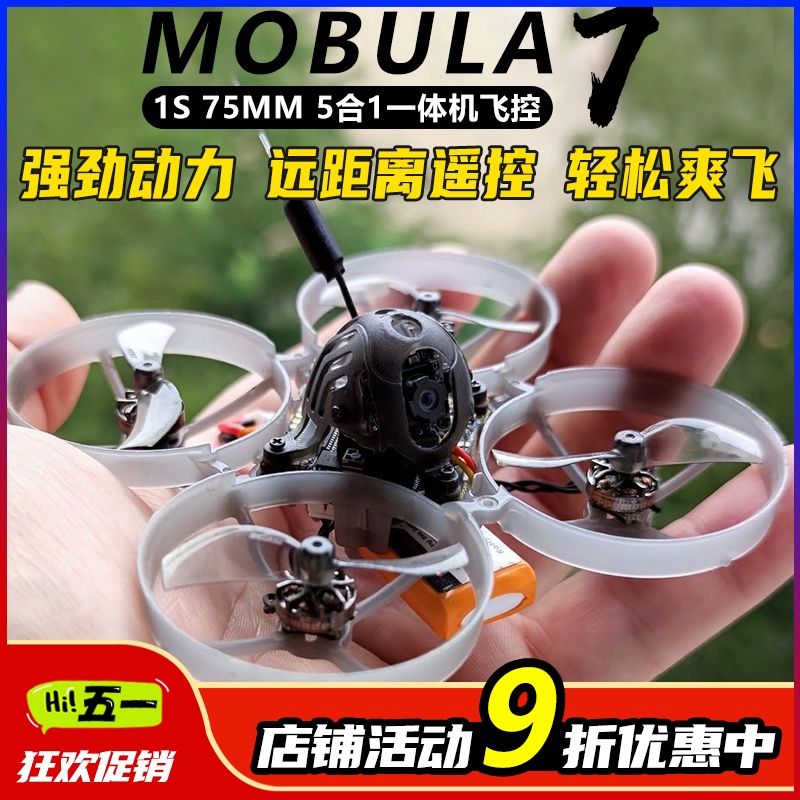 Mobula7HD1S穿越机爽飞耐炸稳定