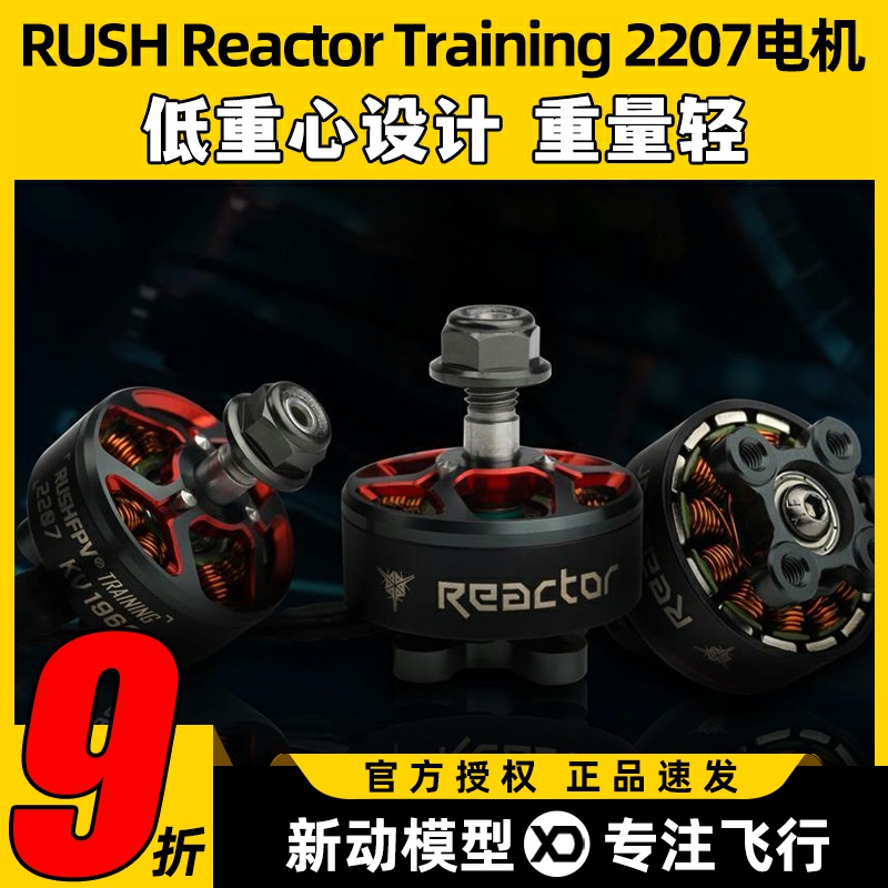 RUSHFPV2207无刷电机1960KV