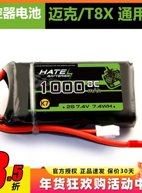 迈克品牌 Microzone MC6 E7 E7S遥控器锂电池2S 7.4V 1000mAh  8C