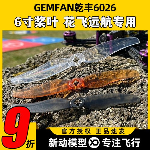 乾丰超轻量6026螺旋桨6寸桨叶穿越机FPV航模远航花飞竞速两叶桨