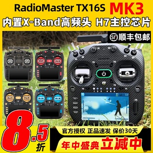 RadioMaster TX16S MK3MAX遥控器穿越机航模H7主控高频头2.4G遥控