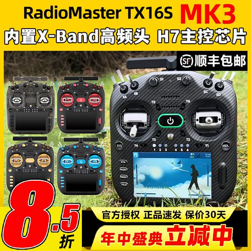 RadioMasterTX16SMK3MAX遥控器