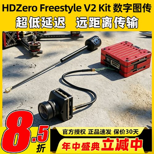 HDZeroFreestyleV2Kit数字图传