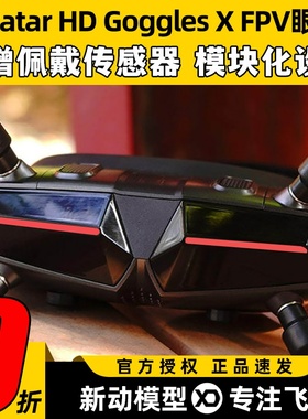 阿凡达眼镜数字Avatar GogglesX穿越机图传天空端FPV蜗牛HD高清