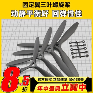 固定翼航模三叶螺旋桨 8060 9060 1060 1170 高强度可搭配整流罩