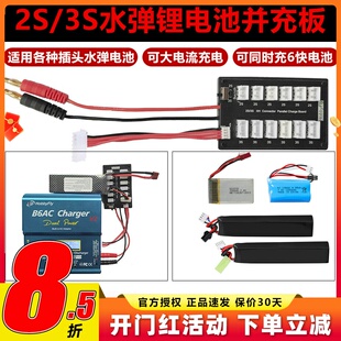 2S-3S水弹锂电池并充板 SM 田宫JST插头大电流并充板7.4V 11.1V