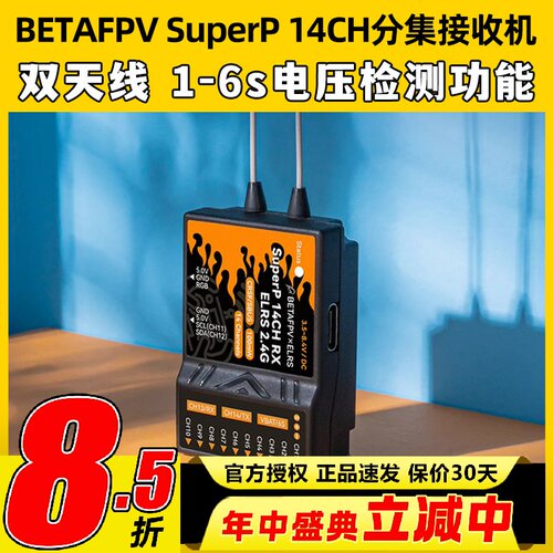 BETAFPV哈鸣SuperP 14CH分集接收机双天线穿越机FPV长距离2.4/915