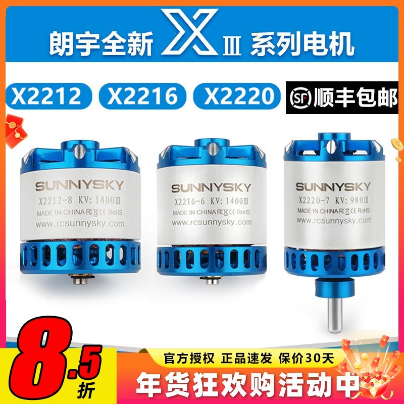 郎宇三代朗宇2212无刷电机航模固定翼飞机马达X2216 2220Sunnysky