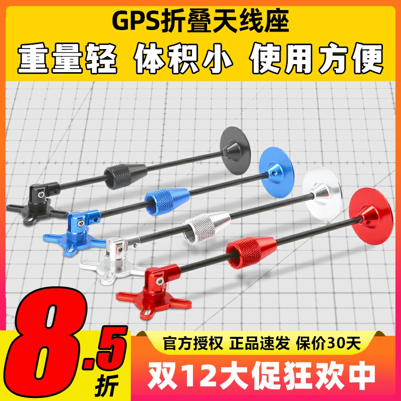 无人机折叠GPS支架天线座