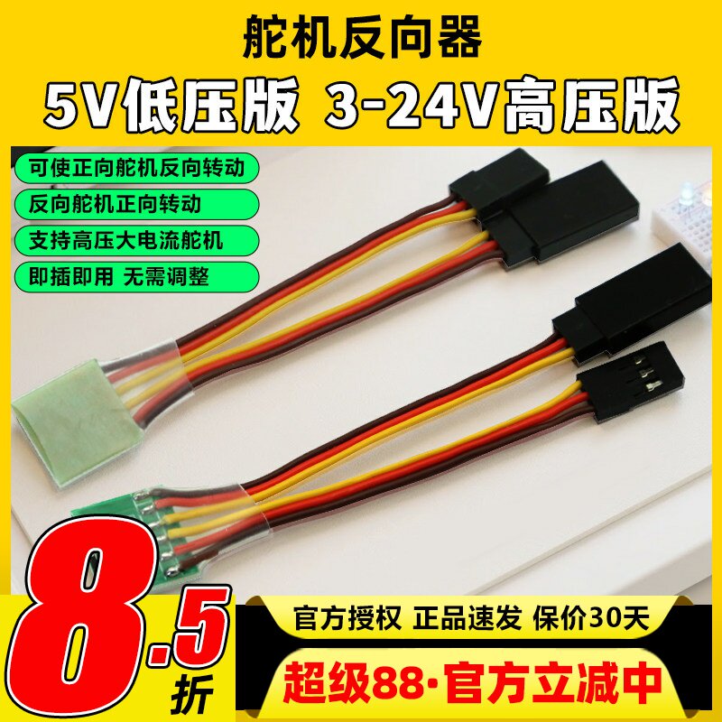 舵机反向器方向改变器高压版图片