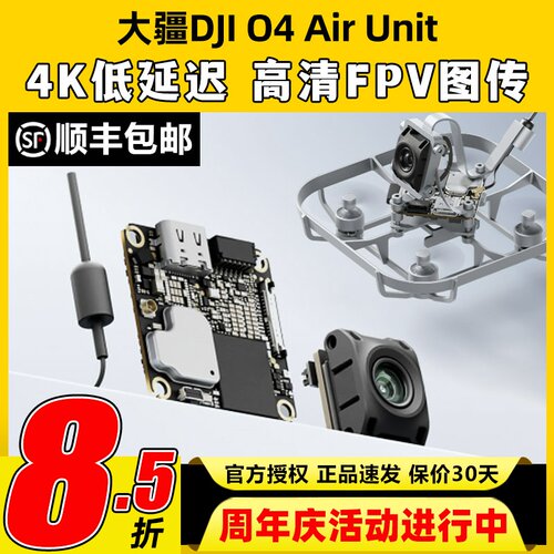 DJI大疆O4图传天空端穿越机数字图传FPV高清AirUnit航拍4K低延时