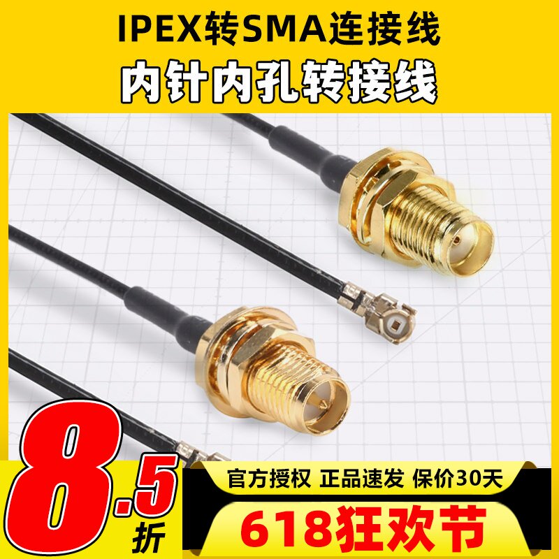 IPEX转sma连接线RF1.37线内针外螺纹内孔转接线穿越机图传延长线
