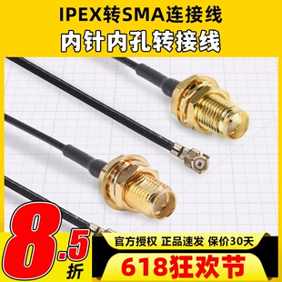 IPEX转sma连接线RF1.37线内针外螺纹内孔转接线穿越机图传延长线