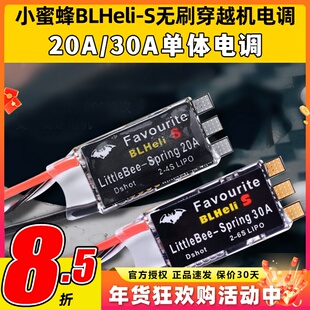 Little Bee小蜜蜂电调迷你Blheli -S穿越机无刷电调20A30A固定翼