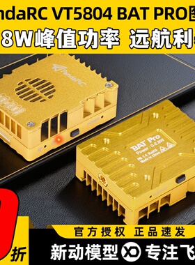 熊猫PandaRC VT5804 BAT PRO 2.8W图传5.8G车船航模FPV穿越机图传