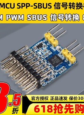 航模接收机信号转换模块 SBUS PPM PWM模式互转器 遥控器接收机
