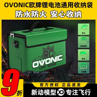 ovonic欧牌锂电池防爆袋电池防爆箱防火袋阻燃盒电池航模收纳盒
