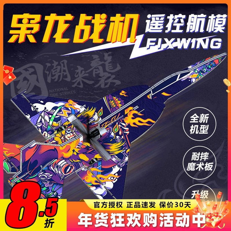 JF-17枭龙PP魔术板航模遥控飞机战斗机成人DIY手工拼装固定翼模型,模玩/动漫/周边/娃圈三坑/桌游,航模/直升机/飞机模型,淘宝优惠券,粉丝福利购,淘宝优惠卷