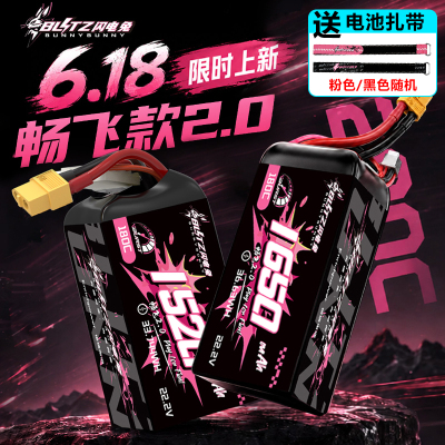 银瑞BLITZ闪电兔电池畅飞2.0系列