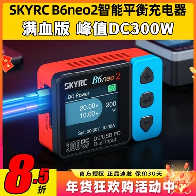 SKYRCB6neo2智能平衡充电器