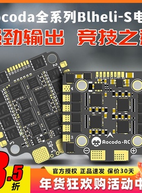 Aocoda电调全系列Blheli-S电调无刷fpv穿越机30A40A60A四合一配件
