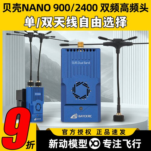 BAYCKRC C3贝壳Dual Band Nano TX 1W高频双频切换915 2.4G高频头