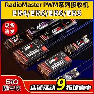 ER4 ER8GV ER6 RadioMaster ELRS PWM接收机4通道固定翼航模船模