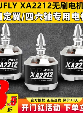 JFLY象飞乐无刷电机3S4S遥控航模XA2212固定翼塞斯纳马达1400KV