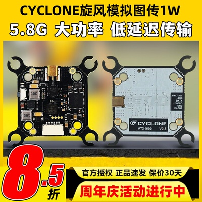CYCLONE旋风模拟大功率图传1W 5.8G发射多孔位1000mw穿越机图传