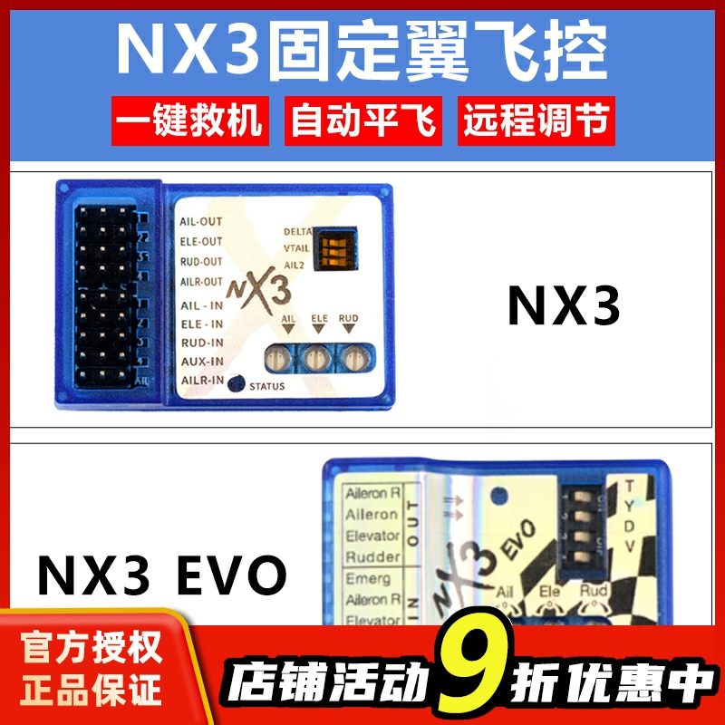 NX3飞控板模式切换自动平衡 2D/3D固定翼智能飞行控制系统