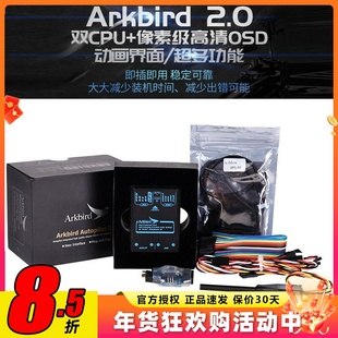 ARKBIRD2.0集成高清中文OSD AAT模块即插即用普通电流计XT60