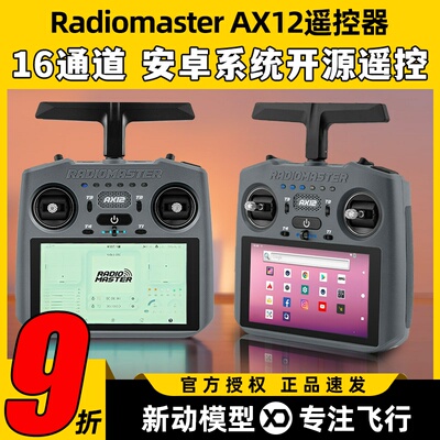 RadiomasterAX12遥控器