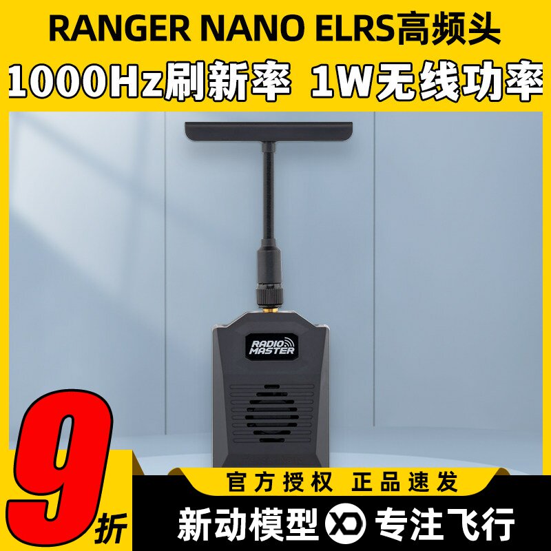 RadioMaster RANGER NANO高频头ELRS遥控器外置高频头T天线接收机