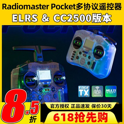 Radiomaster Pocket遥控器穿越机ELRS航模CC2500多协议FPV外置TBS