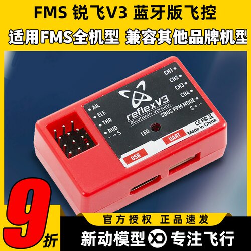 FMS锐飞飞控V3新手副驾驶可通用