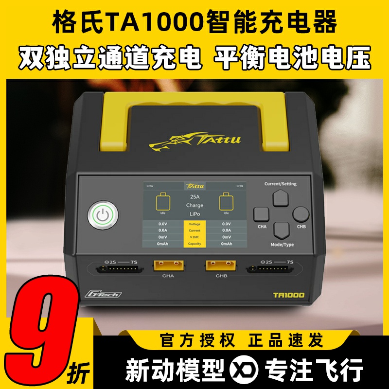 格氏ACE TA1000锂电池充电器航模穿越机智能平衡充6-14S大功率60A