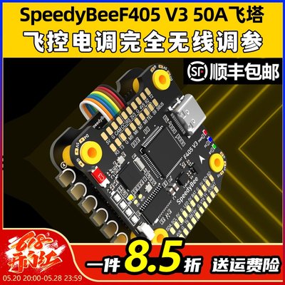 SpeedyBee飞塔内置蓝牙芯片调参