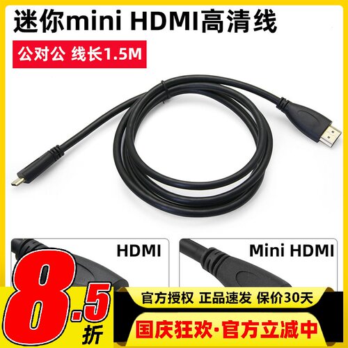 迷你hdmi高清视频连接线