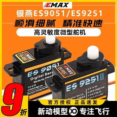 银燕舵机微型迷你ES9051 9251小型数码舵机 4.3g 3.6g 4.1g航模3D