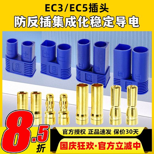 大电流香蕉插头模型模型电池pl8