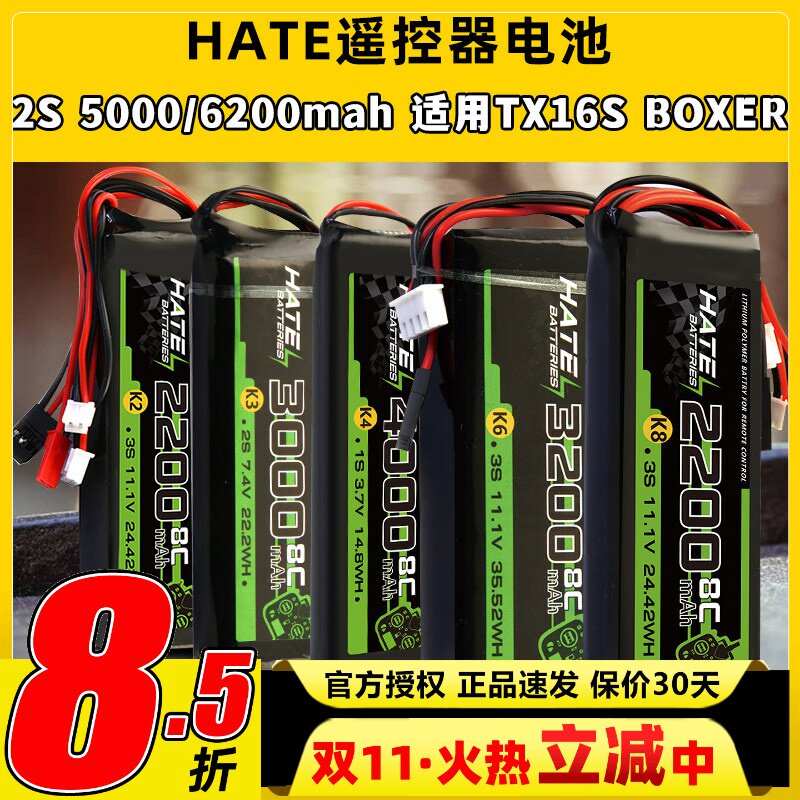 HATE航模控电遥控器电池乐迪AT9Spro迈克天地飞9锂电池1s2s3s控电