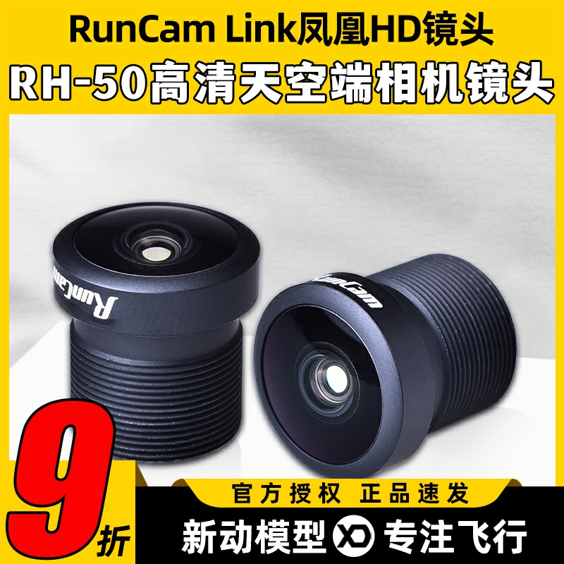 RunCam凤凰HD相机镜头摄像头高清Link天空端数字图传FPV穿越机