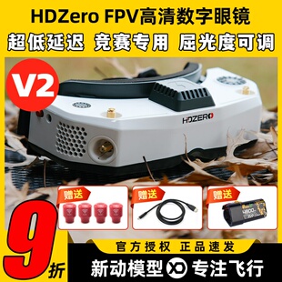 HDzero眼镜goggle2 V2模拟图传眼镜穿越机数字图传飞行竞速高清