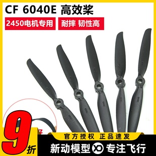 航模遥控飞机配件 6040E螺旋桨 2450电机专用6X4E高速螺旋桨 耐摔
