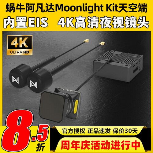Walksnail阿凡达Moonlight Kit天空端4K卡录蜗牛高清数字图传夜视