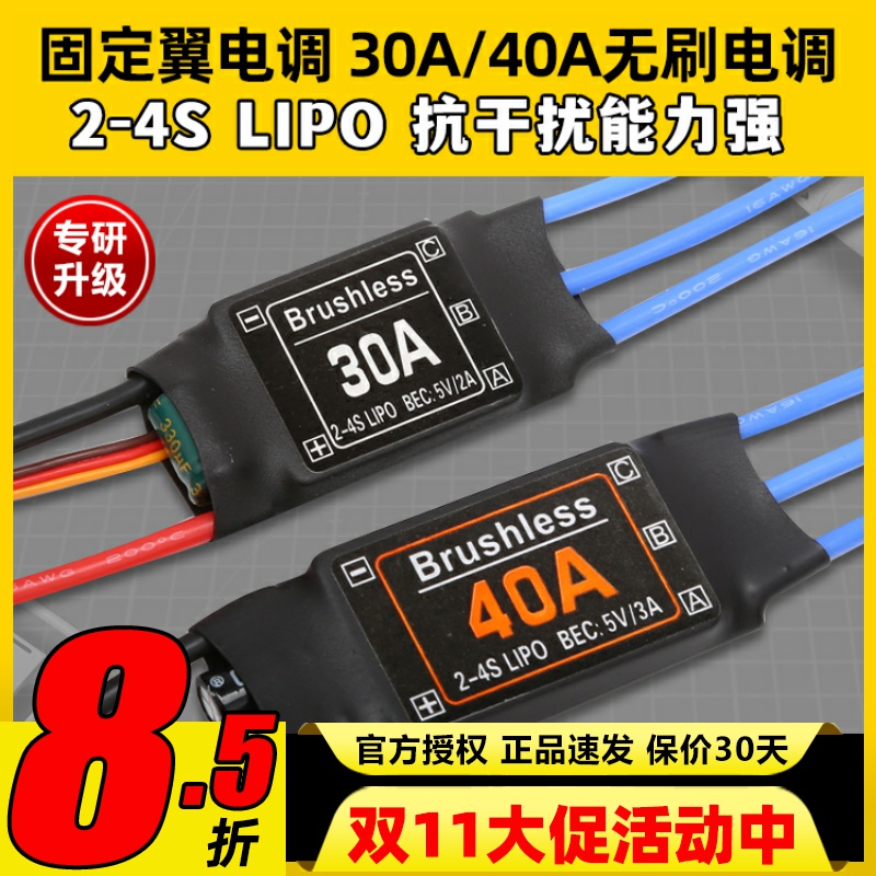 XXD新西达无刷电调固定翼航模4S30A无人机2-4S多旋翼电子调速器
