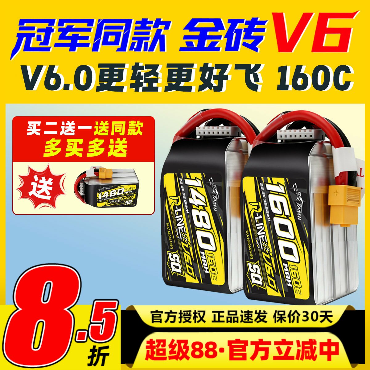 格氏V6.0金砖电池1480/1600mAh图片