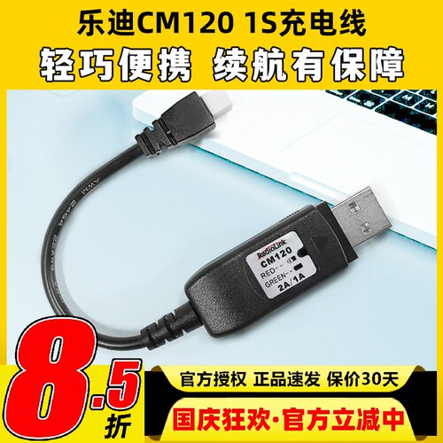 乐迪CM120充电线F121 PRO F125电池充电穿越机1S 3.7V锂电池充电