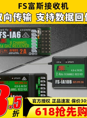 FS福斯富斯接收机I6接收器SBUS IA6B IA10B A8S航模车船模遥控器
